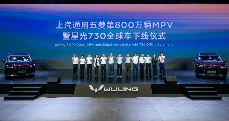 Le 8 Millionth MPV de SAIC-GM-Wuling a dépassé la chaîne de montage et le modèle global Starlight 730 a été lancé.