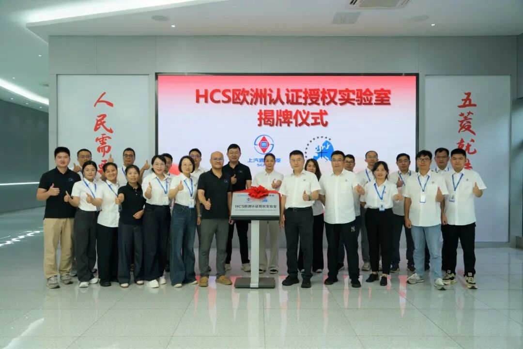 Capacité de certification ECE améliorée ! SGMW s'associe à Hetong Certification pour renforcer son expansion mondiale